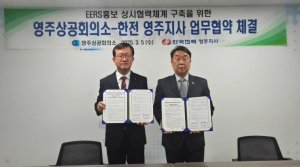 한전 영주지사, 영주 상공회의소와 에너지효율향상 상시 협력체제 구축을 위한 MOU 체결