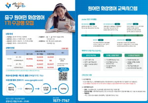 대구 중구, 11일부터 원어민 화상영어 교육 운영 수강생 선착순 모집