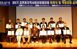경산시 읍면동지역사회보장협의체, 제6기 새로운 출발!