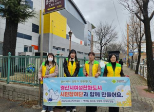 경산시여성친화도시 시민참여단과 함께 만드는 안전한 길