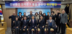 민주평통 영덕군협의회 1분기 정기회의 개최