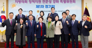 대구시의회 대한민국시도의회의장협의회 `지방의회 정책지원 전문성 강화 특별위원회` 제1차 정기회 개최
