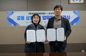 (재)영주문화관광재단,  송강미술관과 문화예술 활성화를 위한 업무협약 체결