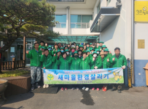성주군 초전면 새마을회, 깨끗한 초전만들기 위해 구슬땀