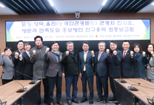 경상북도의회 `경북 동해안 관광발전 개선방안 연구회` 연구용역 최종보고회 성료