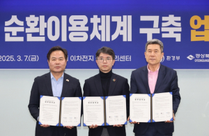 포항시, 환경부·경북도와 손잡고 배터리 순환이용 산업 육성 나선다!