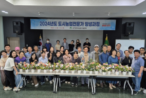 대구시, 도시농업을 이끌 분들을 위한 단계적 도시농업전문가 교육 개설