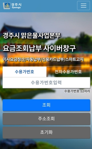 경주시, 수도검침·전자고지 할인 제도 법제화 추진