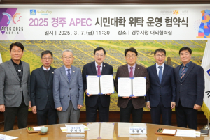 경주시, APEC 시민대학 3월 말부터 본격 운영… 글로벌 시민의식 함양 기대