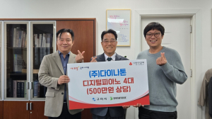 희망 연주하는 (주)다이나톤, 구미시에 디지털 피아노 4대 기탁
