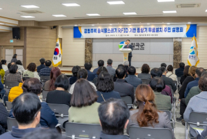 칠곡군, 공동주택 음식물쓰레기 RFID종량기 무료 설치사업 주민설명회 개최