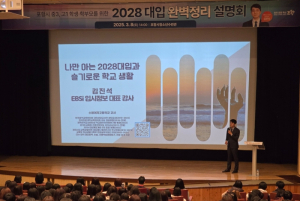 포항시, 2028 대학입시제도 변화 완벽정리! 대입제도 개편 정보 제공