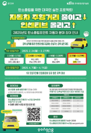 포항시, 17일부터 자동차 탄소중립포인트 참여자 선착순 모집