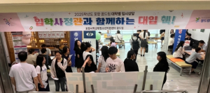 포항시 학교밖청소년지원센터, 맞춤형 지원으로 미래 설계 돕는다
