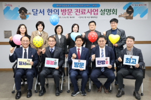 대구 최초, 찾아가는 한의 방문진료사업 추진… 의료 사각지대 해소 기대