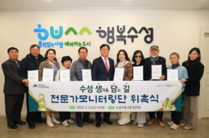 수성문화재단, 생각을 담는 길 신규코스 조성을 위한 ‘수성 생담길 전문가모니터링단’ 위촉
