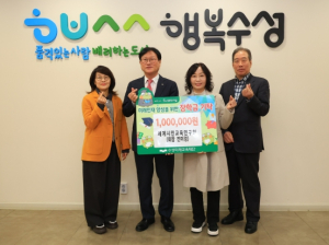 세계시민교육연구회, 수성미래교육재단에 장학금 100만 원 전달
