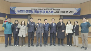 상주시, 농업기상정보 통합관제 시스템 구축