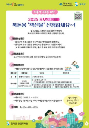 칠곡군 ˝출산 준비, 육아 고민? 초보 엄마아빠를 위한 칠곡군립도서관 도서꾸러미 지원