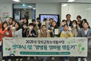달성군자원봉사센터, 청소년봉사단 발대식 개최