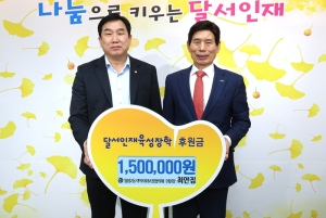 최안집 월성2동지역사회보장협의체 위원장, 달서인재육성장학재단에 후원금 전달