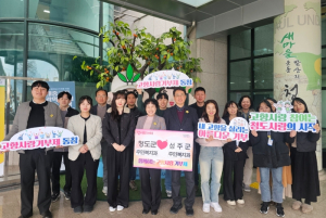 청도군-성주군 주민복지과, 고향사랑기부제 상호기부
