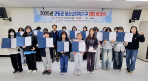2025년 고령군 청소년문화의집, 청소년자치기구 연합발대식 개최
