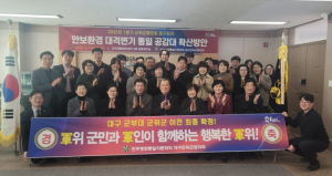 민주평통 군위군협의회‘안보환경 대격변기 통일 공감대 확산’을 위한 방안 모색