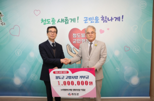 ㈜서영엔지니어링 이성균 경북지사장, 청도군에 고향사랑기부금 기탁