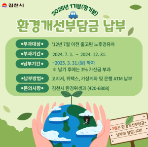 김천시, 상반기 경유차 환경개선부담금 부과