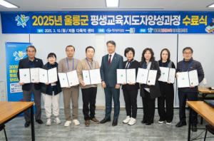 2025년 울릉군 평생교육지도자 양성과정 수료식 성료
