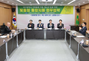 대구시교육청, 복지사각지대에 놓인 가족돌봄 아동·청소년 지원 위해 지역 유관 기관과 협력 체계 구축!