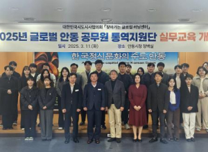 안동시, 글로벌 안동 공무원 통역지원단 역량강화 실무교육 개최