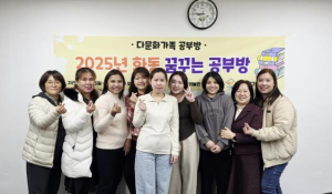 상주시가족센터, 2025년 다문화가족공부방 개강