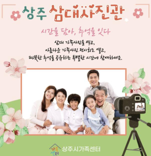 상주三대 가족 사진관 운영