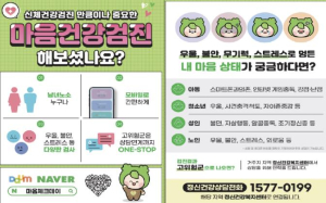 상주시보건소 `마음건강검진` 서비스 운영