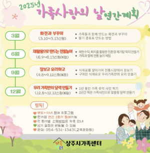 상주시 가족센터, 3월 가족사랑의 날 진행