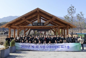 지방시대위원회, 영양·봉화에서 워크숍 개최
