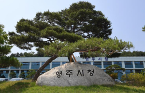 영주시 도시재생위원회 위원 공개 모집