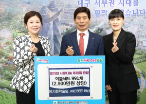 명지현학술원·㈜따뜻한 세상, 달서구에 이불패드 991채 기탁
