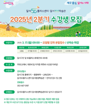 달서구,  2025년 2분기 평생학습 프로그램 수강생 모집