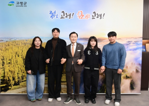 『2025년 상반기 고령군 청년 일자리 공공인턴사업』본격 운영 실시