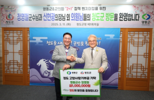 “2+1”정책 벤치마킹에 따른 충청북도 영동군&군의회 청도군 방문