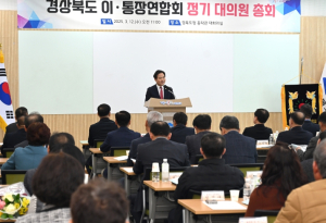 김학홍 행정부지사, 경상북도 이통장연합회 정기총회 참석