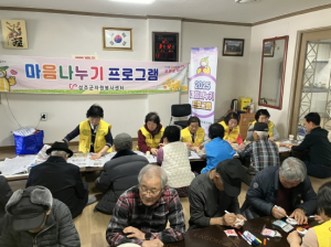 성주군 대가면 복지회관에서 `어르신, 자원봉사 마음나누기`운영