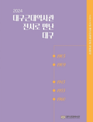 대구근대역사관, 광복 80주년 기념 특강(1) ‘독립운동에 참여한 대구 여성’특강 개최