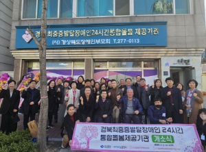포항시, 최중증 발달장애인 통합돌봄센터 개소…1:1 돌봄서비스 제공