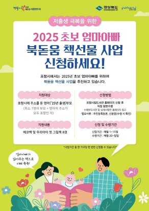 포항시립도서관, ‘초보 엄마아빠 북돋움 책선물 사업’ 운영