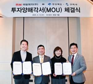 경북도‧구미시, 특수지 전문 기업 sm국일제지(주) 양해각서 체결