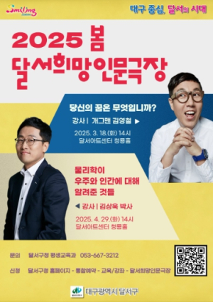 2025년 봄, `달서희망인문극장`이 찾아옵니다.